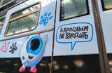 Тематический поезд VK в электродепо «Аминьевское» Московского метрополитена.