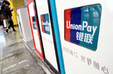 Китайская UnionPay может поменять политику в отношении российских банков