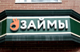 Рынок микрозаймов начал сжиматься