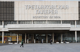 Здание Новой Третьяковки на Крымском Валу закроется на ремонт 2027 году
