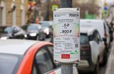 В Москве стоимость парковки на некоторых улицах вырастет до 950 рублей в час